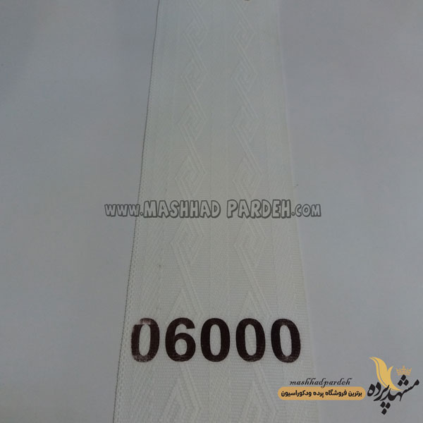 پرده عمودی طرح پیچک آذر 9 و 13 سانتی کد 06000 1 پرده عمودی طرح پیچک آذر 9 و 13 سانتی کد 06000