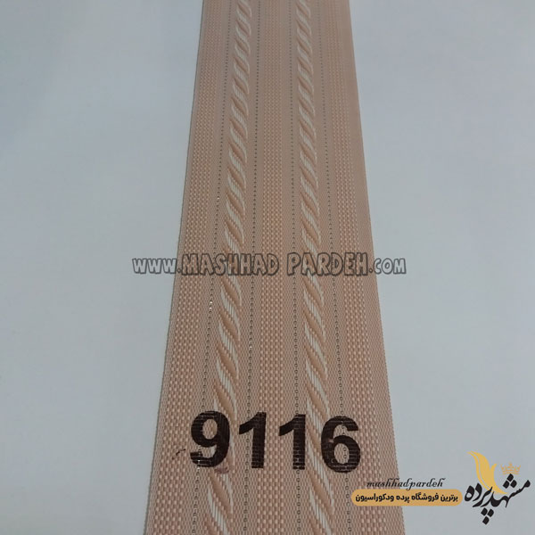 پرده عمودی طرح پیچک سرگل 9 و 13 سانتی کد 9116 1 پرده عمودی طرح پیچک سرگل 9 و 13 سانتی کد 9116