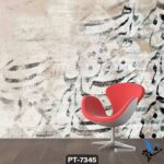 پوستر دیواری طرح نستعلیق کد PT-7345