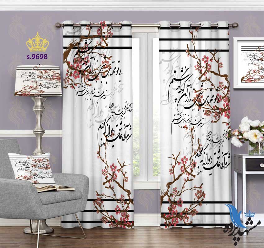 punch-curtain-calligraphy-s-9698 پرده پانچ خطاطی طرح شعر فریدون مشیری کد S9698