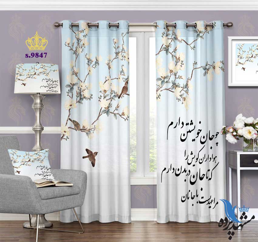 punch-curtain-calligraphy-s-9847 پرده پانچ خطاطی طرح شعر حافظ کد S9847
