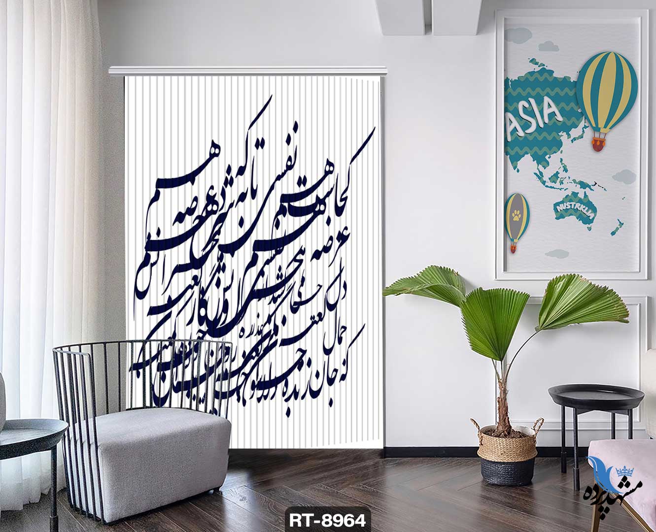 shershereh-caligraphy-rt-8964 ریسه شرشره تصویری طرح نستعلیق شعر کد RT8964