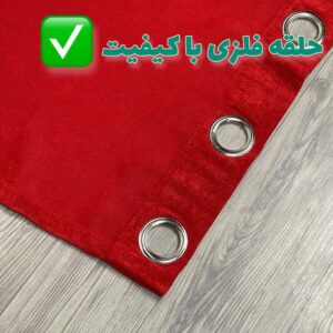 ایا حلقه های فلزی زنگ می زند؟-مشهد پرده