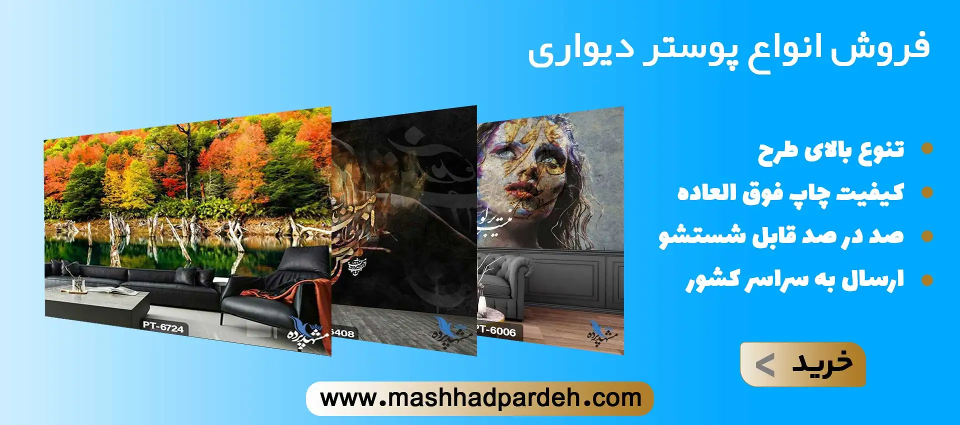 سلایدر مشهد پرده